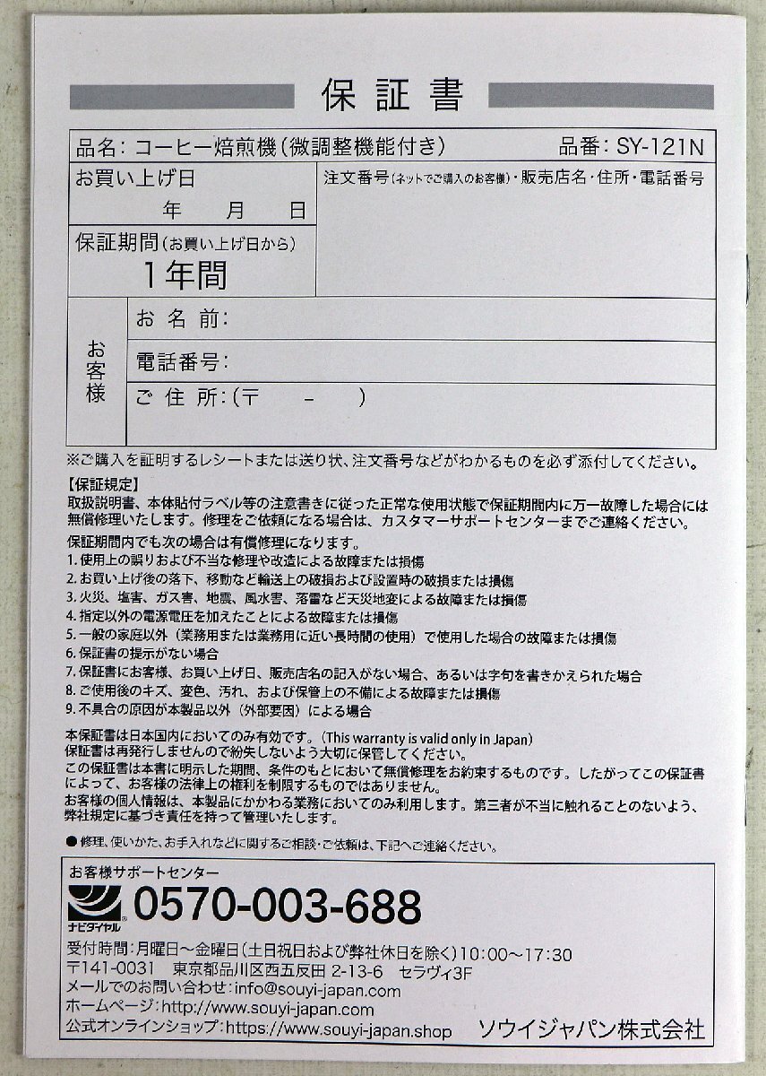 M●中古品●キッチン家電 『コーヒー焙煎機(微調整機能付き)』 SOUYI/ソウイジャパン SY-121N 2023年製 オート焙煎機能搭載 Coffee Roaster_画像9