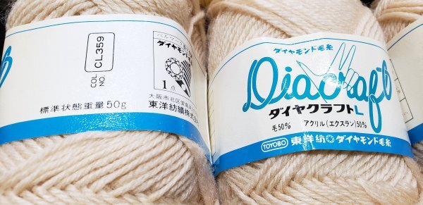 毛糸山45　ダイヤクラフトL　未使用　毛糸山　東洋紡　ダイヤモンド毛糸　お買い得品！_画像6