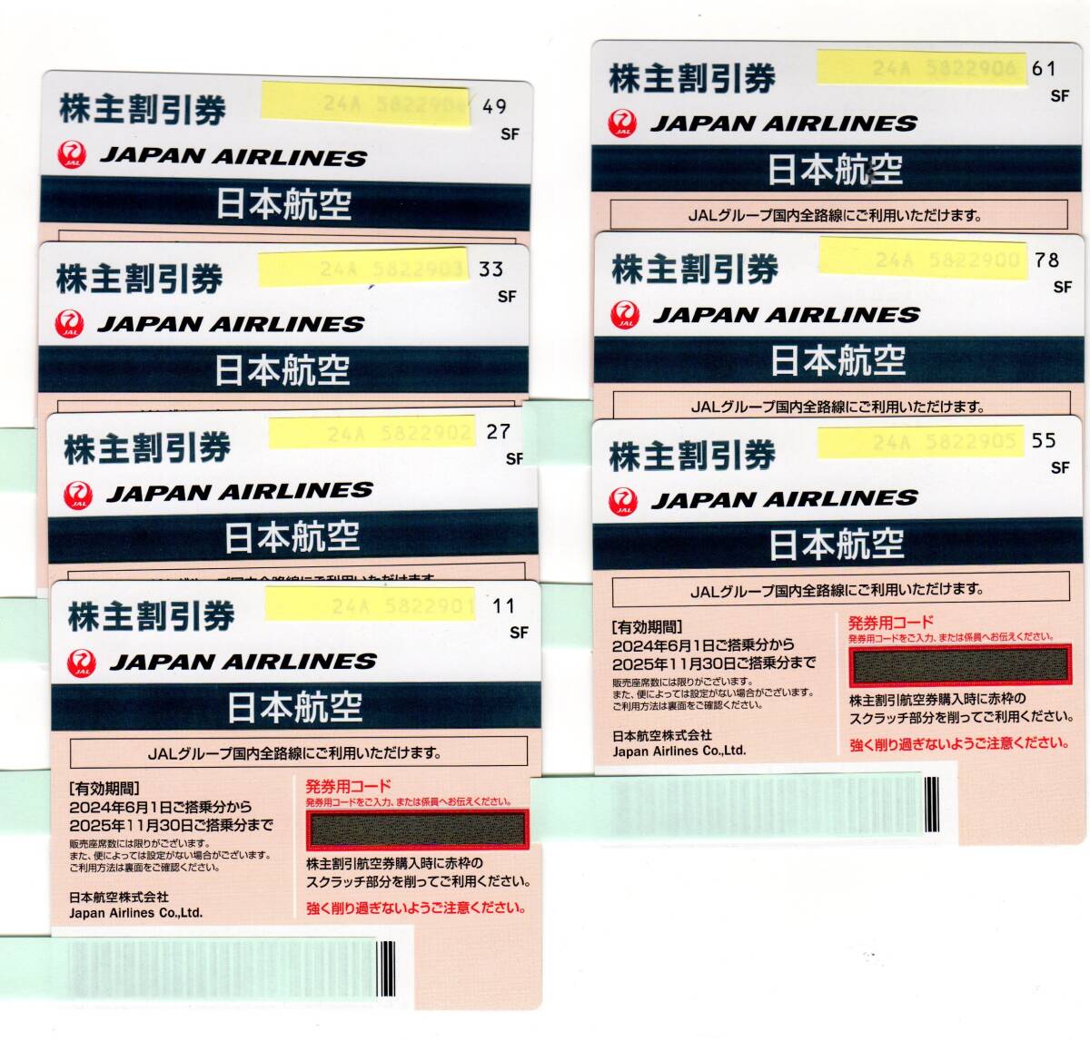 JAL割引券 2025年11月30日まで有効 ７枚一式の画像1