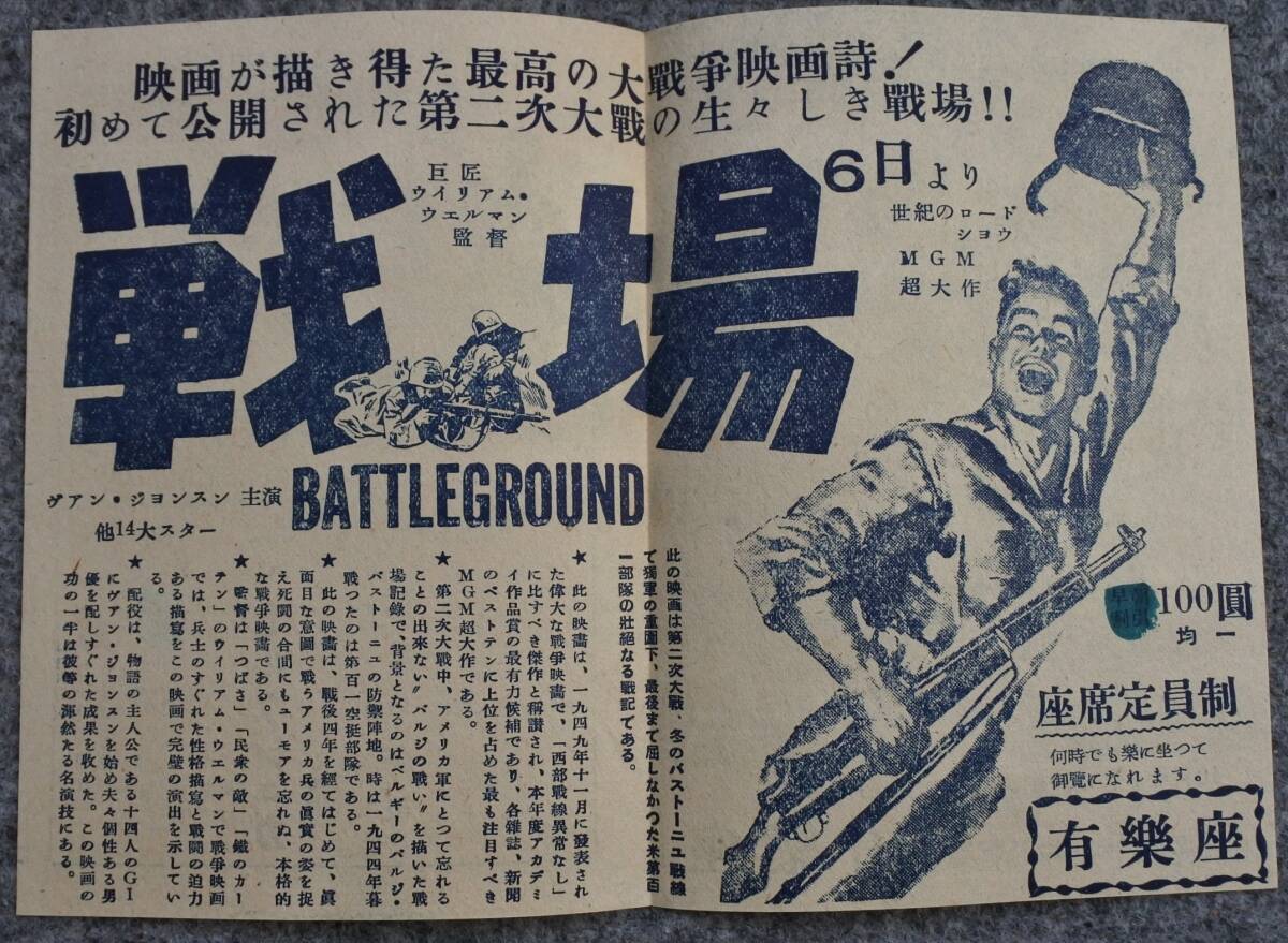 映画チラシ ウィリアム・ウェルマン監督 「戦場」 ヴァン・ジョンソン　 有楽座_画像2
