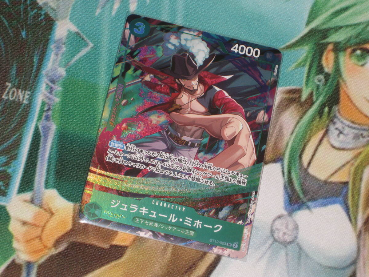 ワンピースカードゲーム Vジャンプ2025年10月号応募者全員サービス【ジュラキュール・ミホーク】_画像1