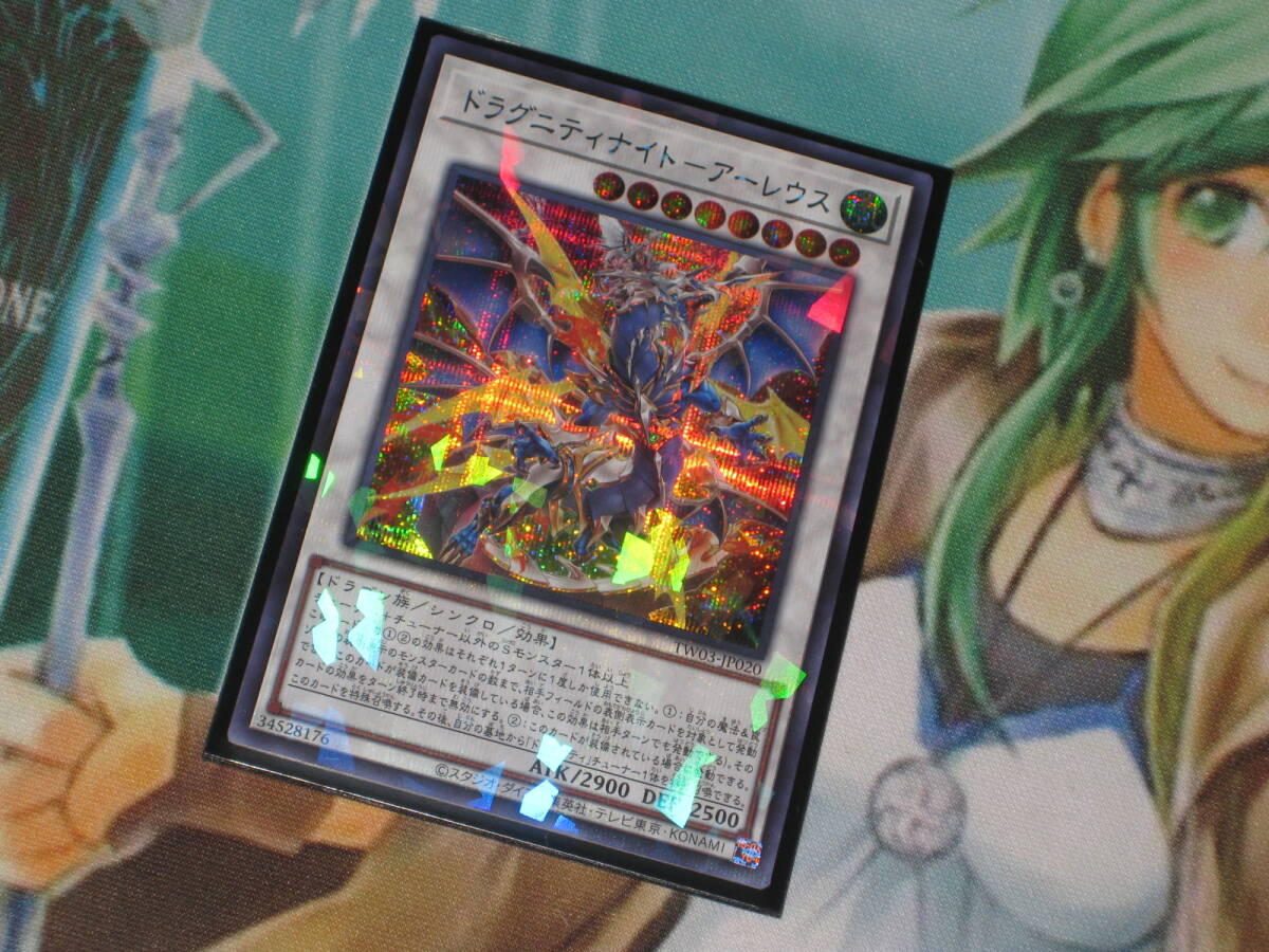 遊戯王 TW03【ドラグニティナイト－アーレウス】シークレットレア ターミナルワールド３ TERMINAL WORLD３_画像1