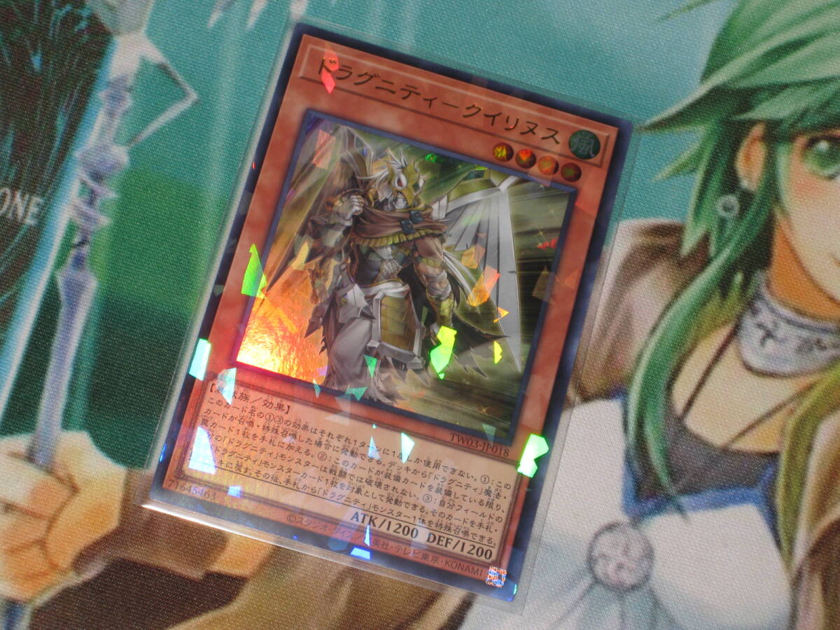 遊戯王 TW03【ドラグニティ－クイリヌス】ウルトラ ターミナルワールド３ TERMINAL WORLD３_画像1