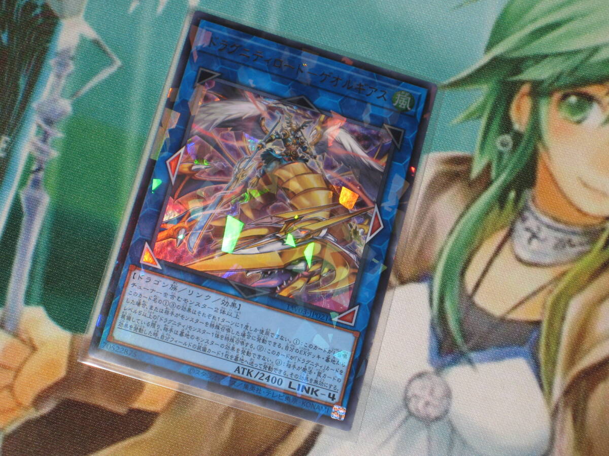 遊戯王 TW03【ドラグニティロード-ゲオルギアス】ウルトラ ターミナルワールド3 TERMINAL WORLD3_画像1