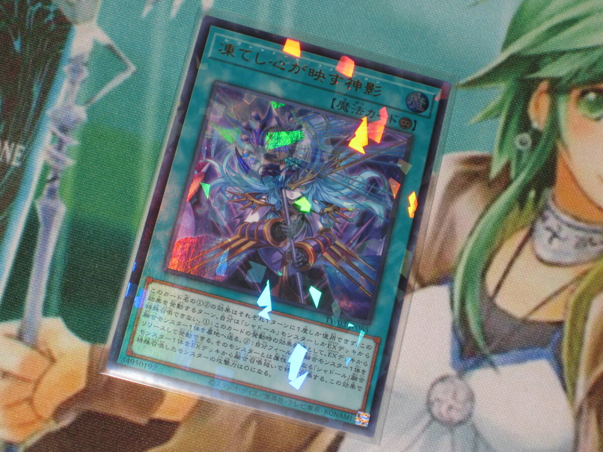 遊戯王 TW03【凍てし心が映す神影】ウルトラ ターミナルワールド３ TERMINAL WORLD３_画像1