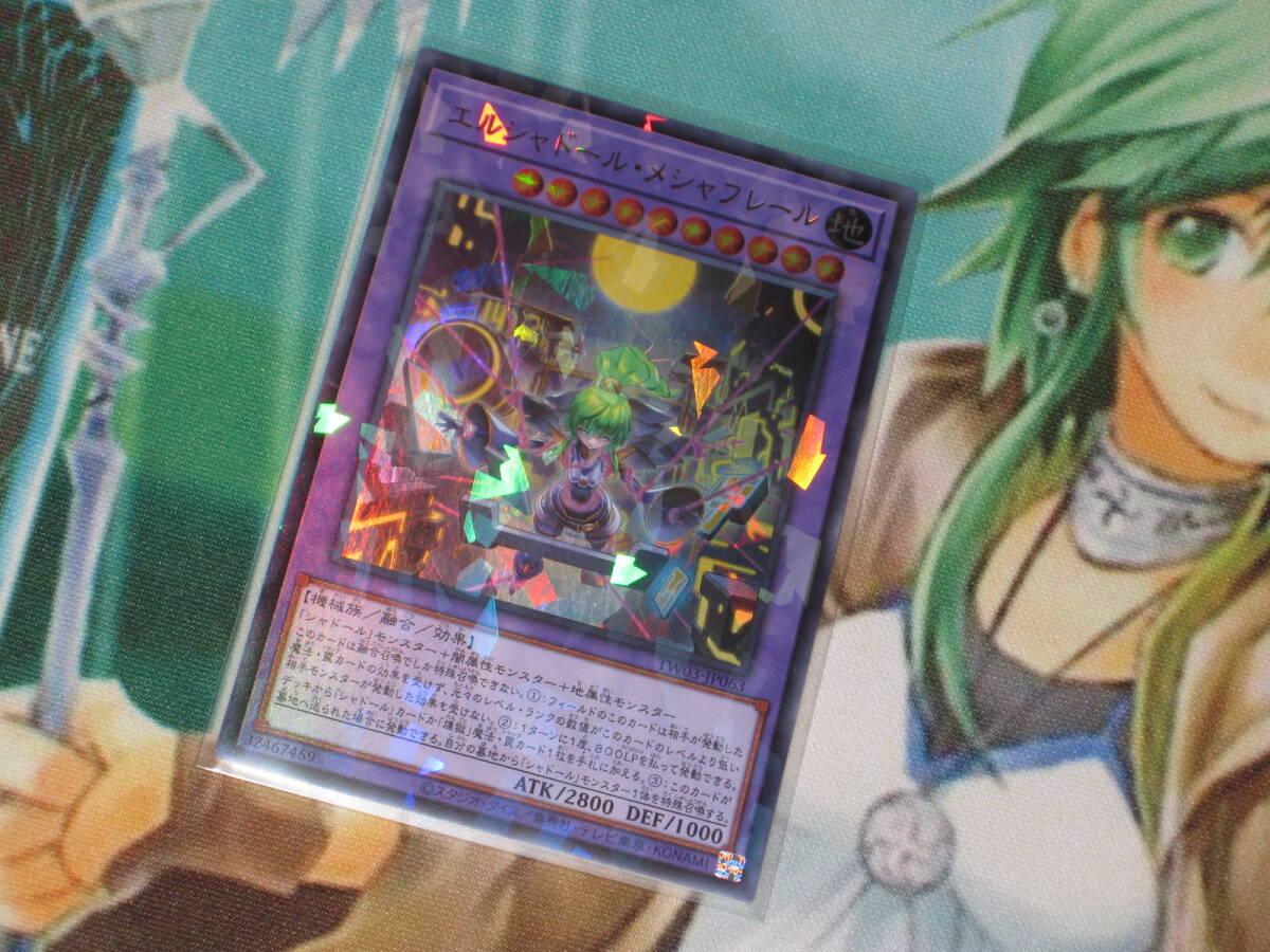 遊戯王 TW03【エルシャドール・メシャフレール】ウルトラ ターミナルワールド3 TERMINAL WORLD3_画像1