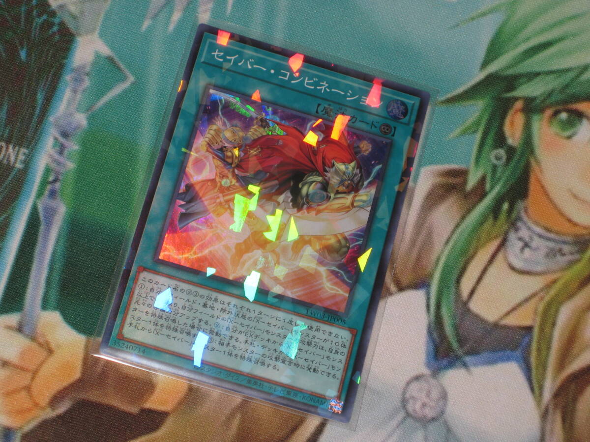 遊戯王 TW03【セイバー・コンビネーション】スーパー ターミナルワールド３ TERMINAL WORLD３_画像1