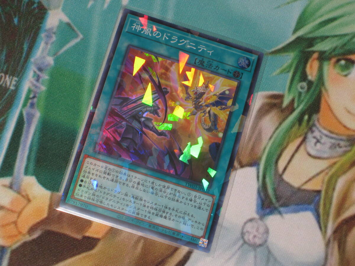 遊戯王 TW03【神風のドラグニティ】スーパー ターミナルワールド３ TERMINAL WORLD３_画像1