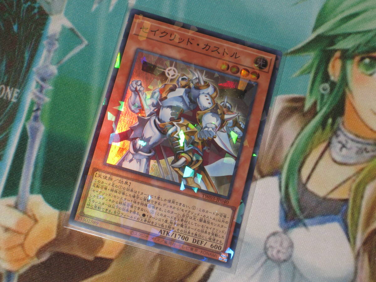 遊戯王 TW03【セイクリッド・カストル】スーパー ターミナルワールド３ TERMINAL WORLD３_画像1