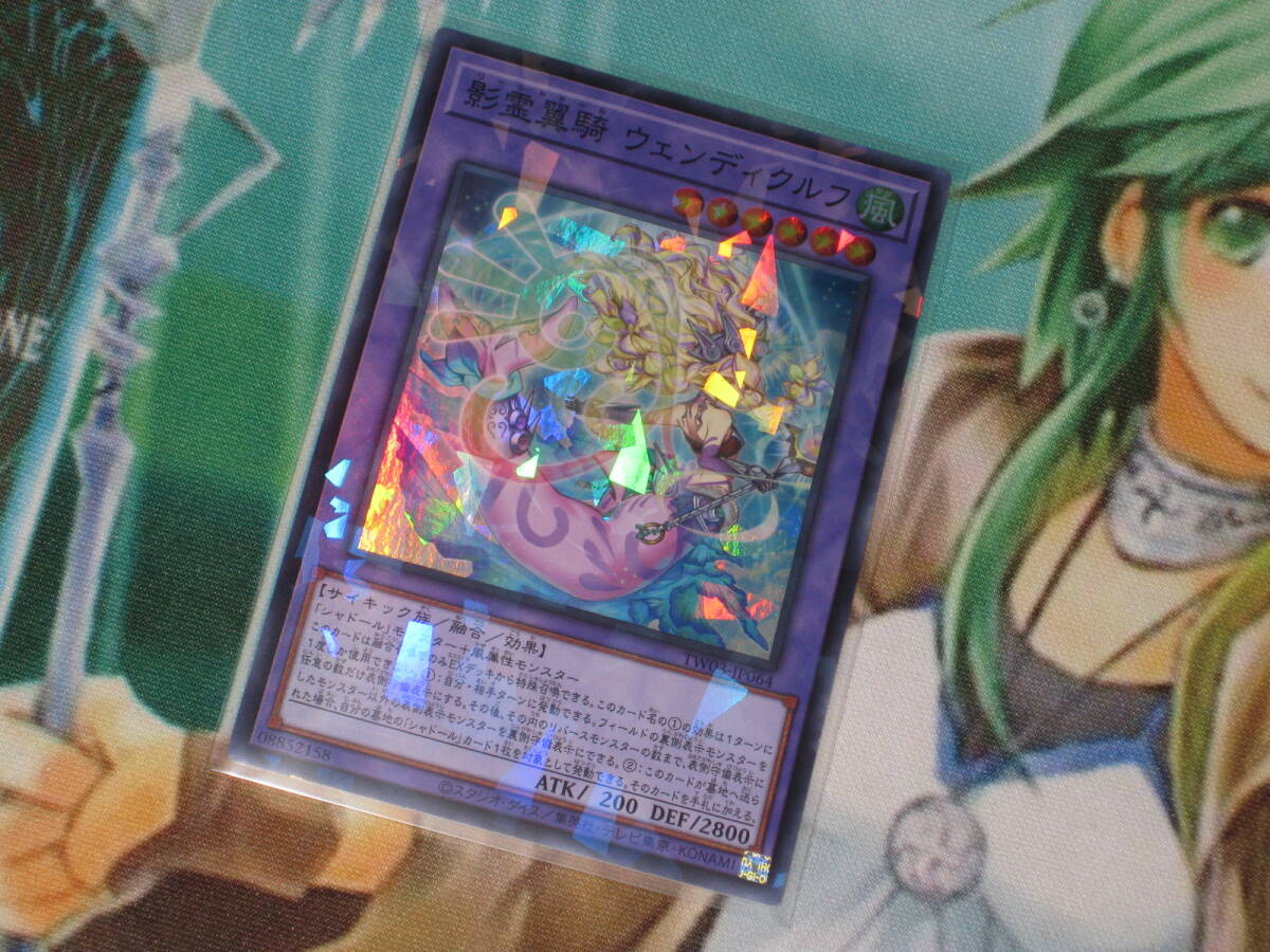 遊戯王 TW03【影霊翼騎 ウェンディクルフ】スーパー ターミナルワールド３ TERMINAL WORLD３_画像1