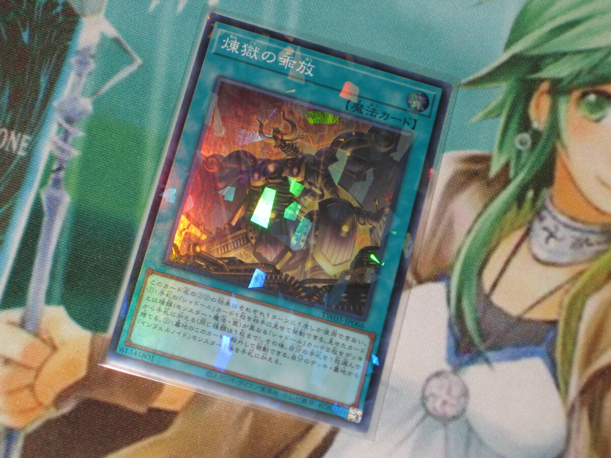 遊戯王 TW03【煉獄の乖放】スーパー ターミナルワールド３ TERMINAL WORLD３_画像1