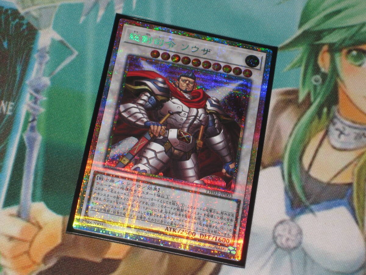 遊戯王 TW03【総剣司令 ソウザ】プリズマティックシークレットレア プリシク ターミナルワールド3 TERMINAL WORLD3_画像2