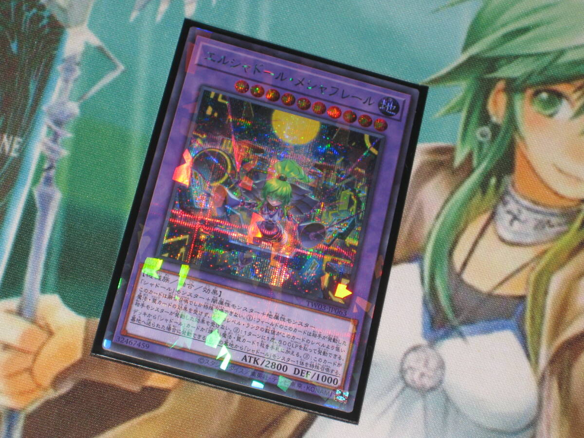 遊戯王 TW03【エルシャドール・メシャフレール】シークレットレア ターミナルワールド３ TERMINAL WORLD３_画像1