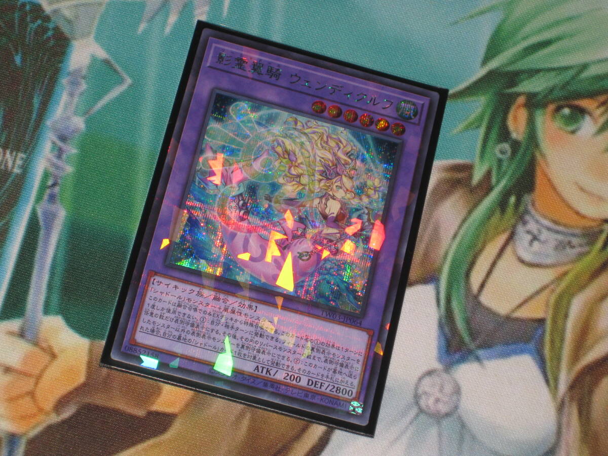 遊戯王 TW03【影霊翼騎 ウェンディクルフ】シークレットレア ターミナルワールド3 TERMINAL WORLD3_画像1