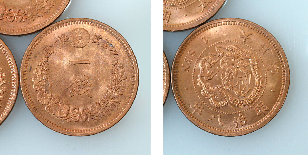 竜1銭銅貨　明治8年　ロール出し5枚_画像7