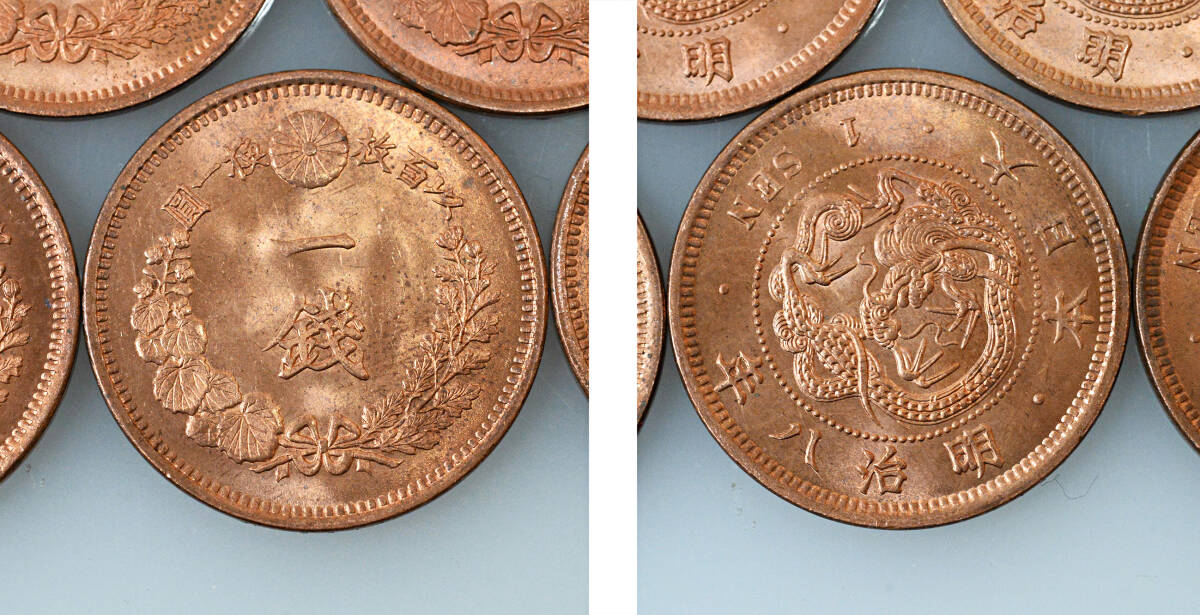 竜1銭銅貨　明治8年　ロール出し5枚_画像6