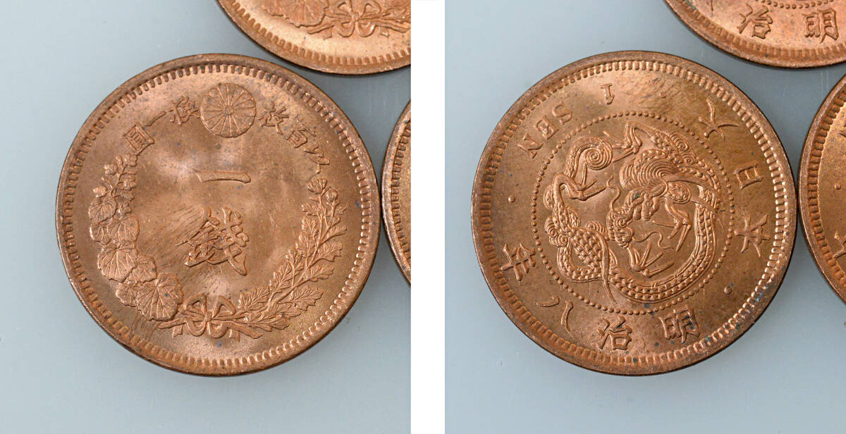 竜1銭銅貨　明治8年　ロール出し5枚_画像5