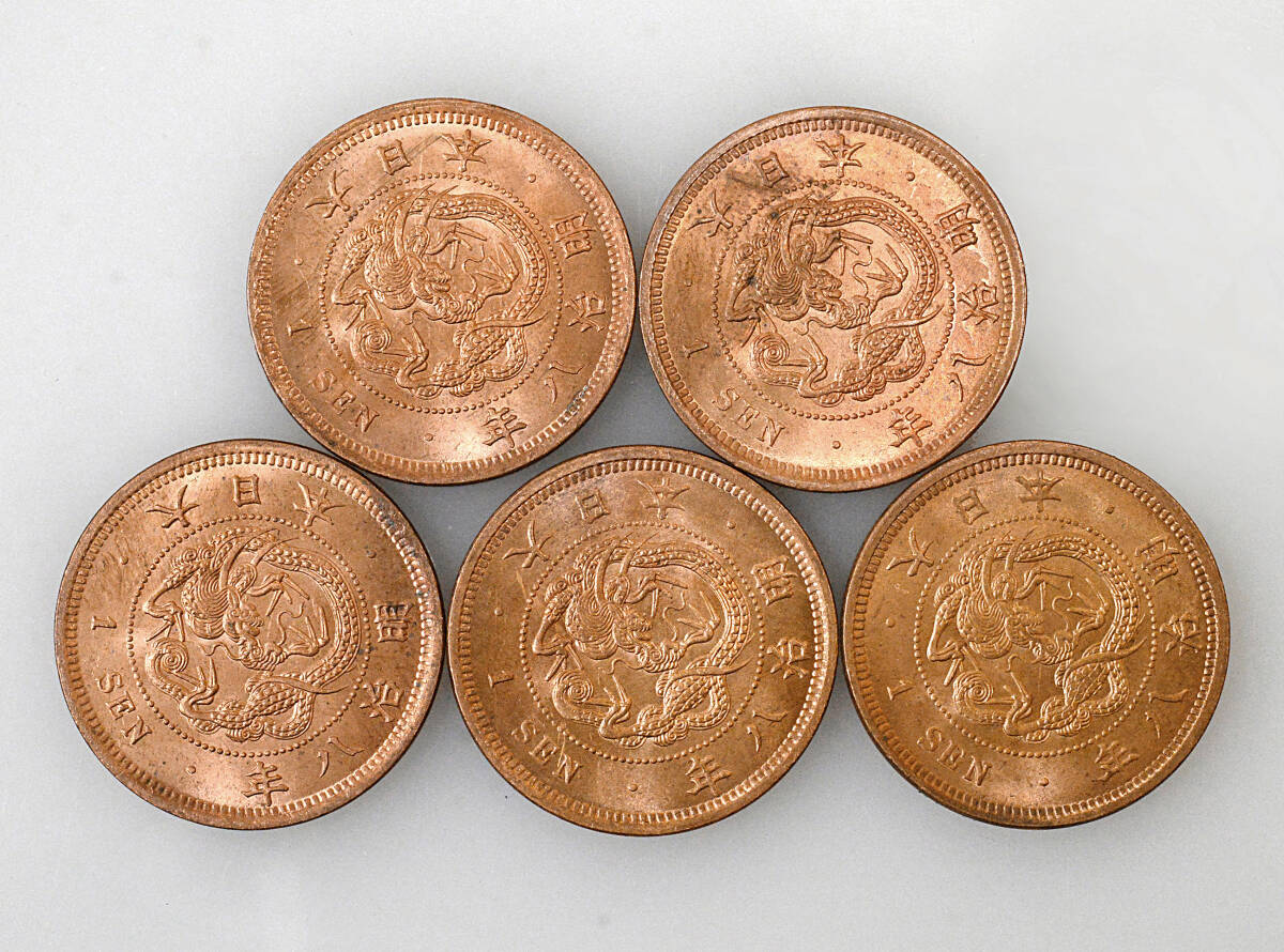 竜1銭銅貨　明治8年　ロール出し5枚_画像1