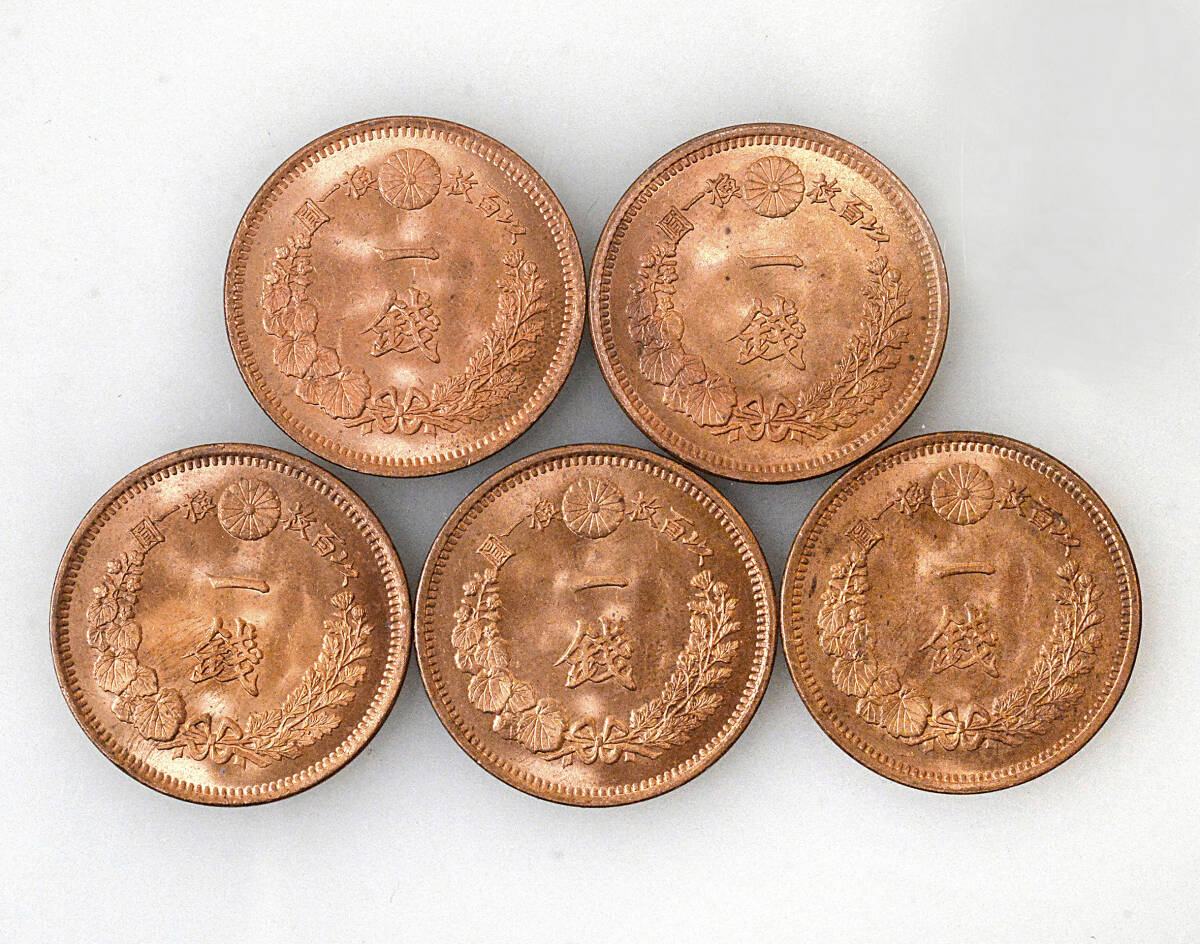 竜1銭銅貨　明治8年　ロール出し5枚_画像2