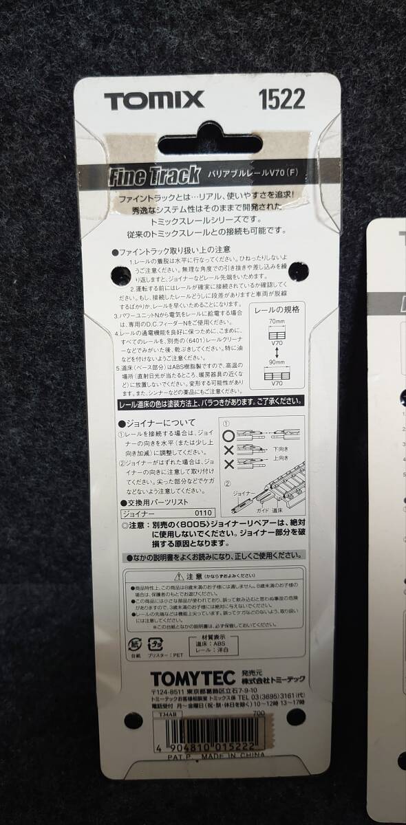 TOMIX Fine Track シリーズ4種（開封品含む）_画像3