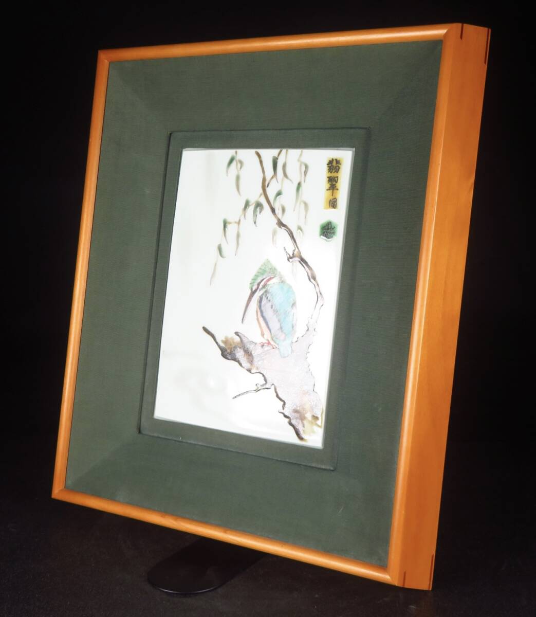【SAKURAYA】秀逸作品【翡翠図陶板/人間国宝 藤本能道】オリジナル陶額 カワセミ 作家 在銘 細密細工 希少品 骨董品 古美術品 29.5×35.5_画像4