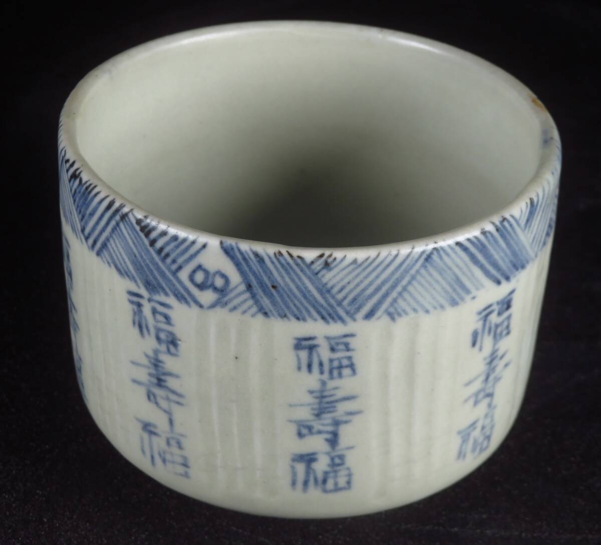 【SAKURAYA】珍品 コレクター所蔵品【初期伊万里 染付福寿福文筒茶碗】希少品 茶道具 識箱 骨董品 古美術品 古伊万里 茶碗 直径9.5cm_画像3