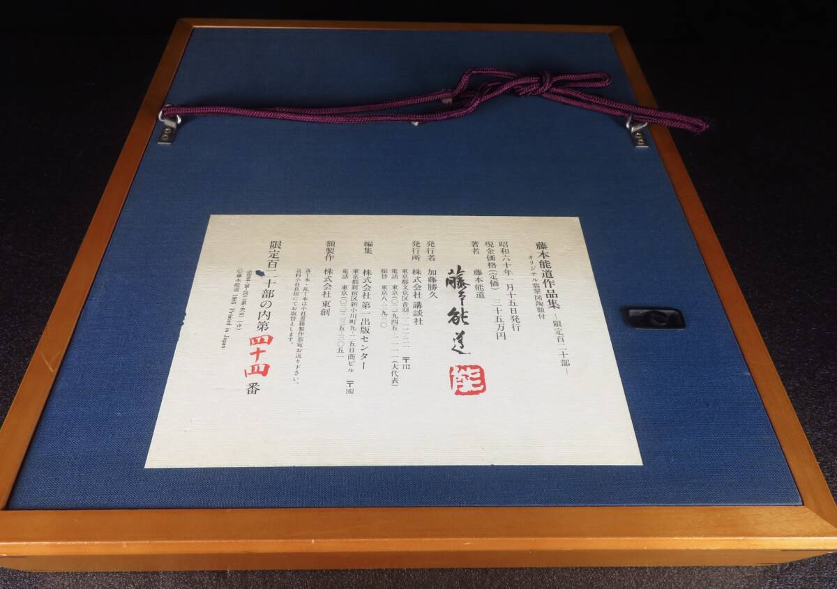 【SAKURAYA】秀逸作品【翡翠図陶板/人間国宝 藤本能道】オリジナル陶額 カワセミ 作家 在銘 細密細工 希少品 骨董品 古美術品 29.5×35.5_画像9