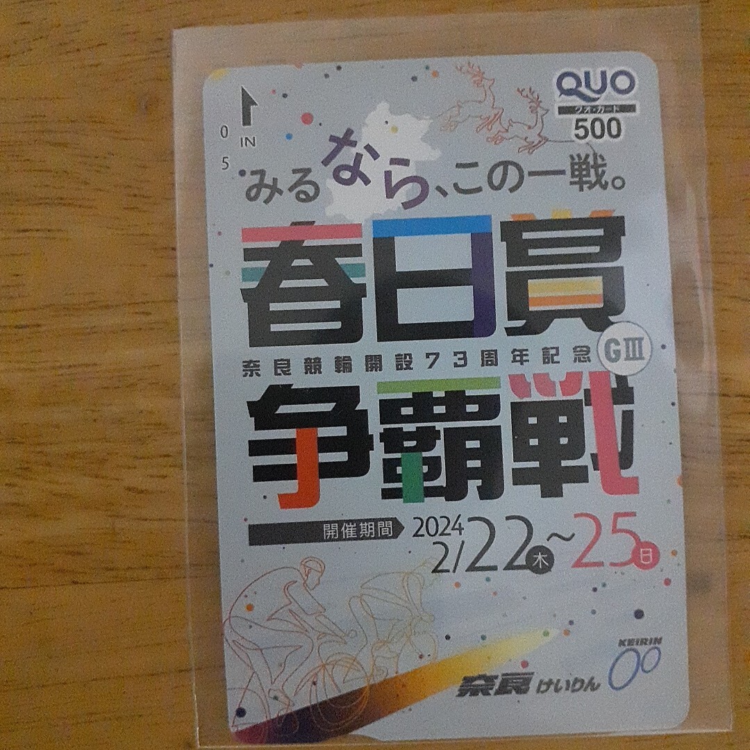 QUOカード　競馬　競輪　限定クオカード_画像3
