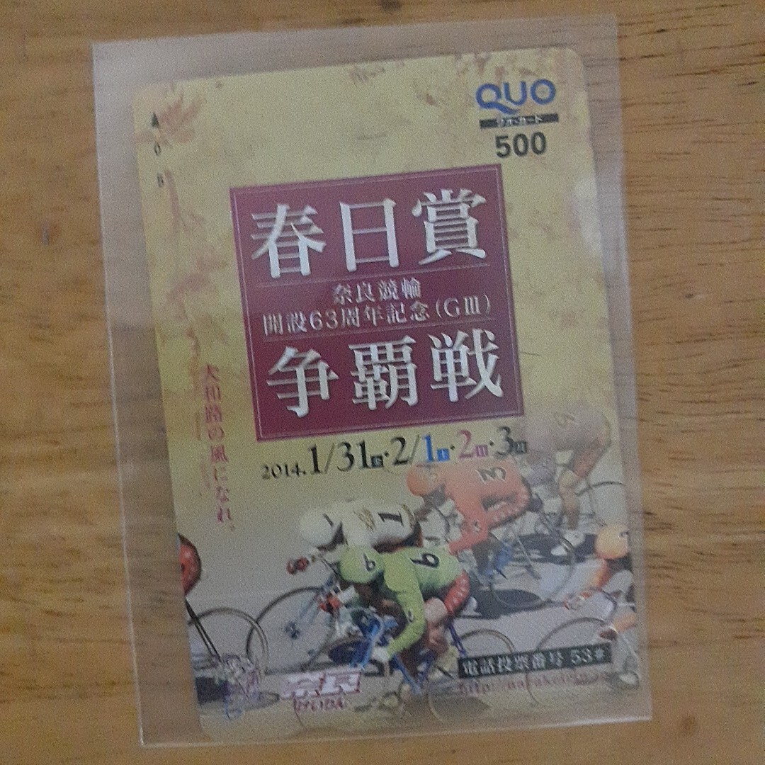 QUOカード　競馬　競輪　限定クオカード_画像5