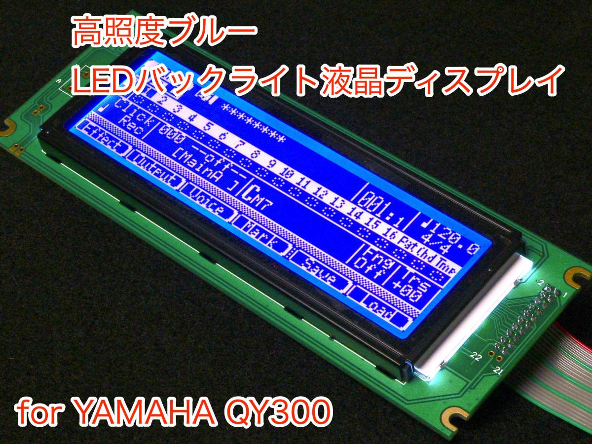 YAMAHA QY300用 高輝度ブルー LEDバックライト液晶ディスプレイ_画像1