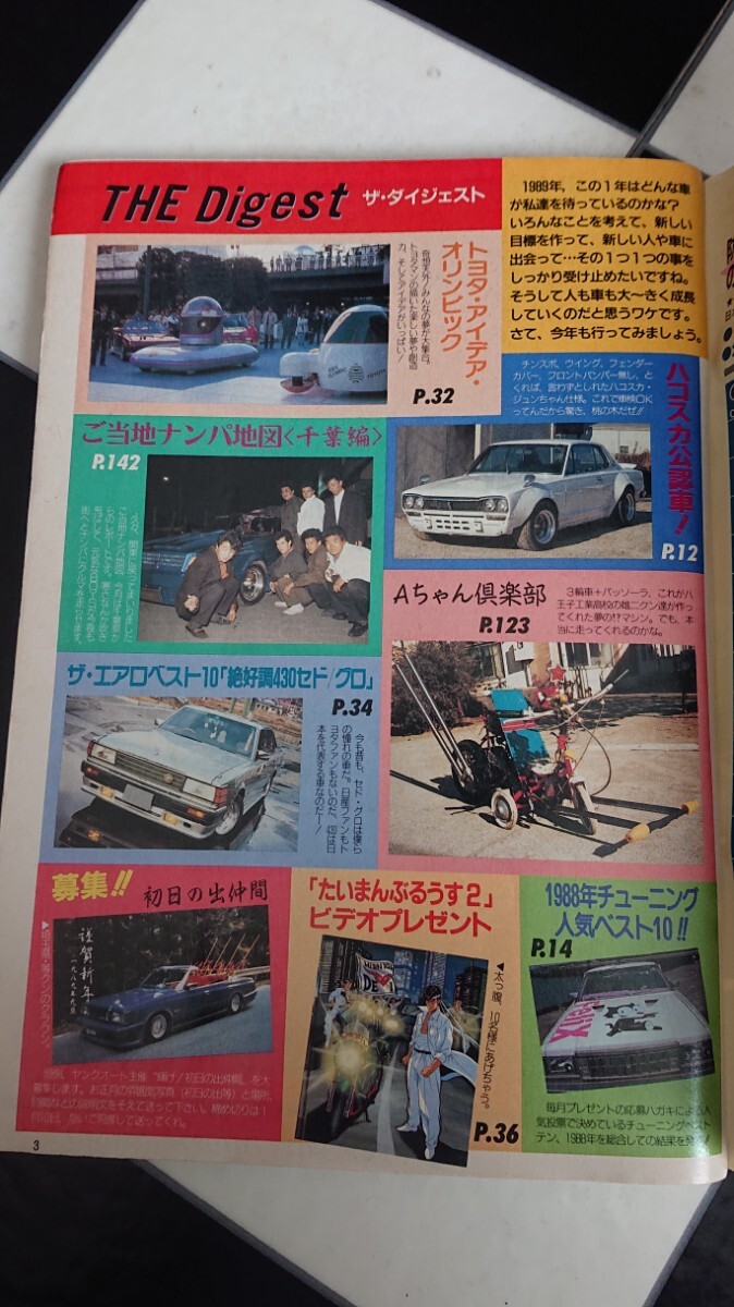  Showa * Young o-1989 год 2 месяц номер Junk группа машина старый машина гонщик Yokohama Ginbae старый машина ассоциация распроданный переделанный автомобиль 