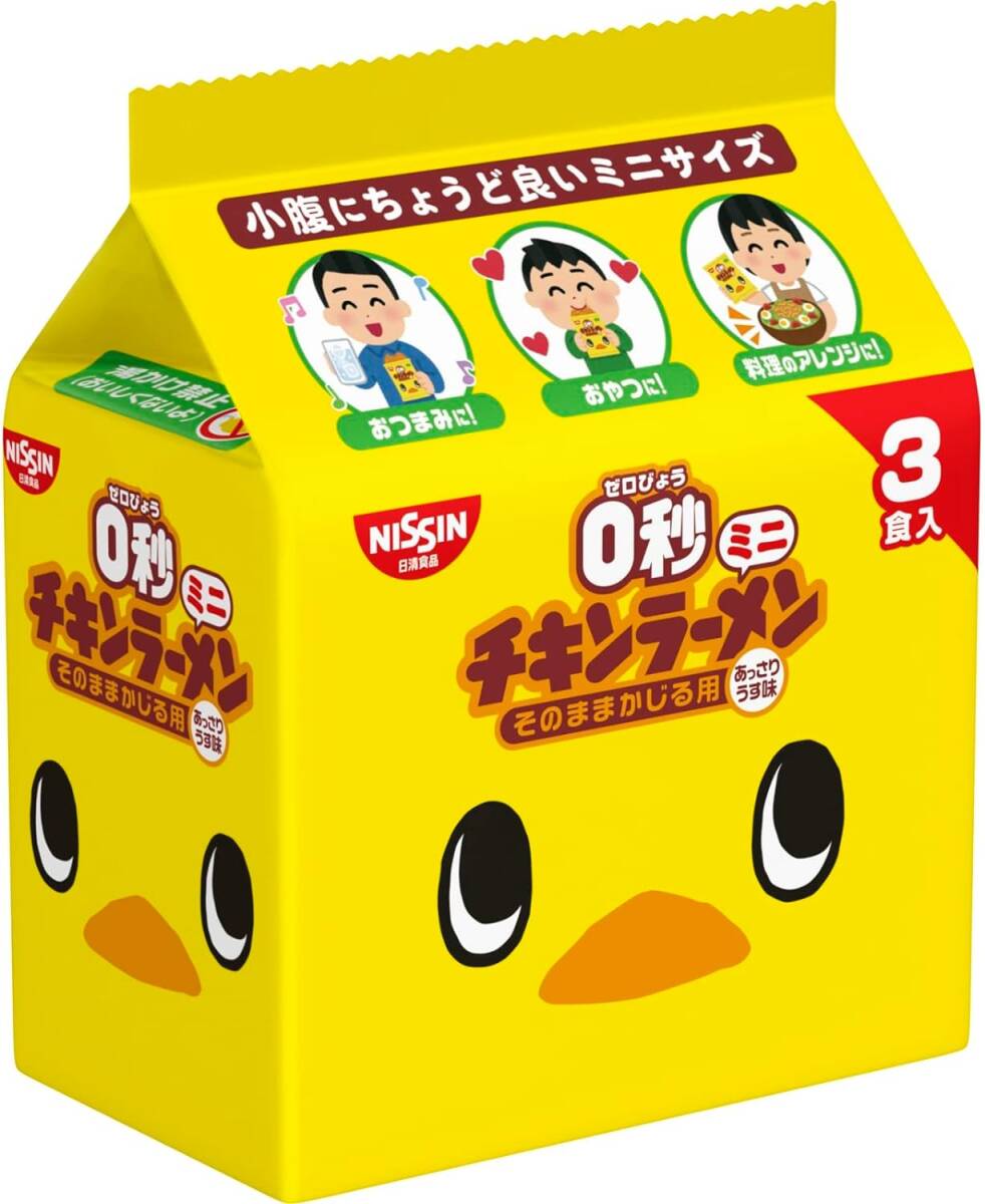 最終【27食】日清 0秒チキンラーメン ミニ 3食P ×9個 ×1箱 訳あり 日清 _画像2