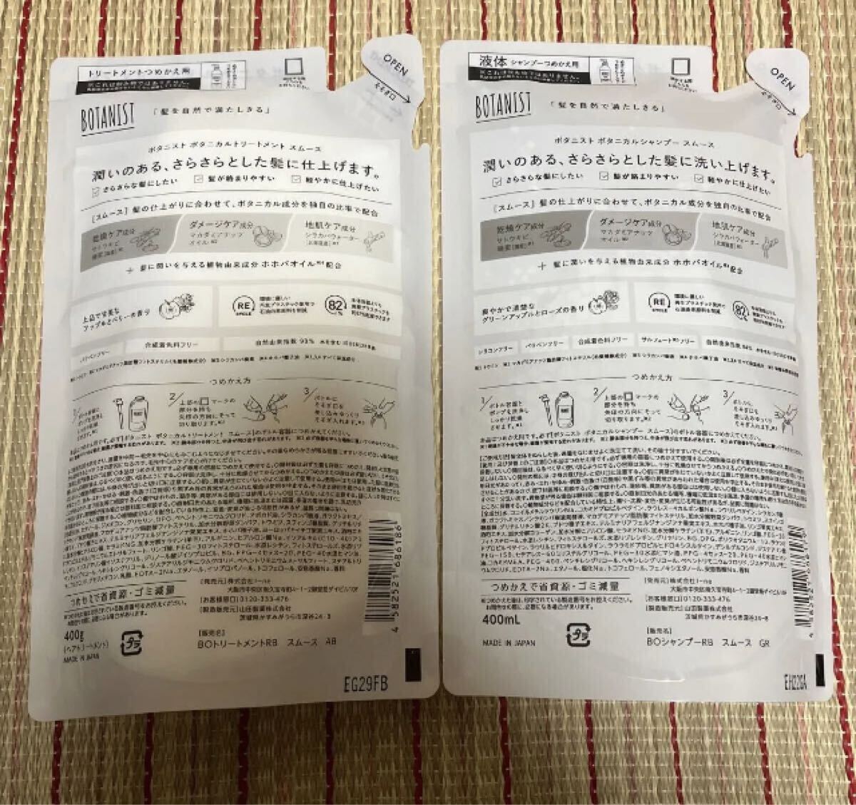 ボタニスト BOTANIST ボタニカル シャンプー トリートメント スムース 詰め替え 詰め替え用 ボタニカルシャンプー_画像2