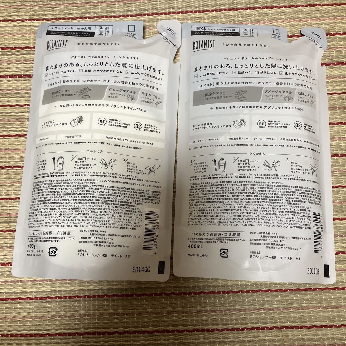 ボタニスト ボタニカル シャンプー トリートメント モイスト BOTANIST 詰め替え ボタニカルシャンプー_画像2