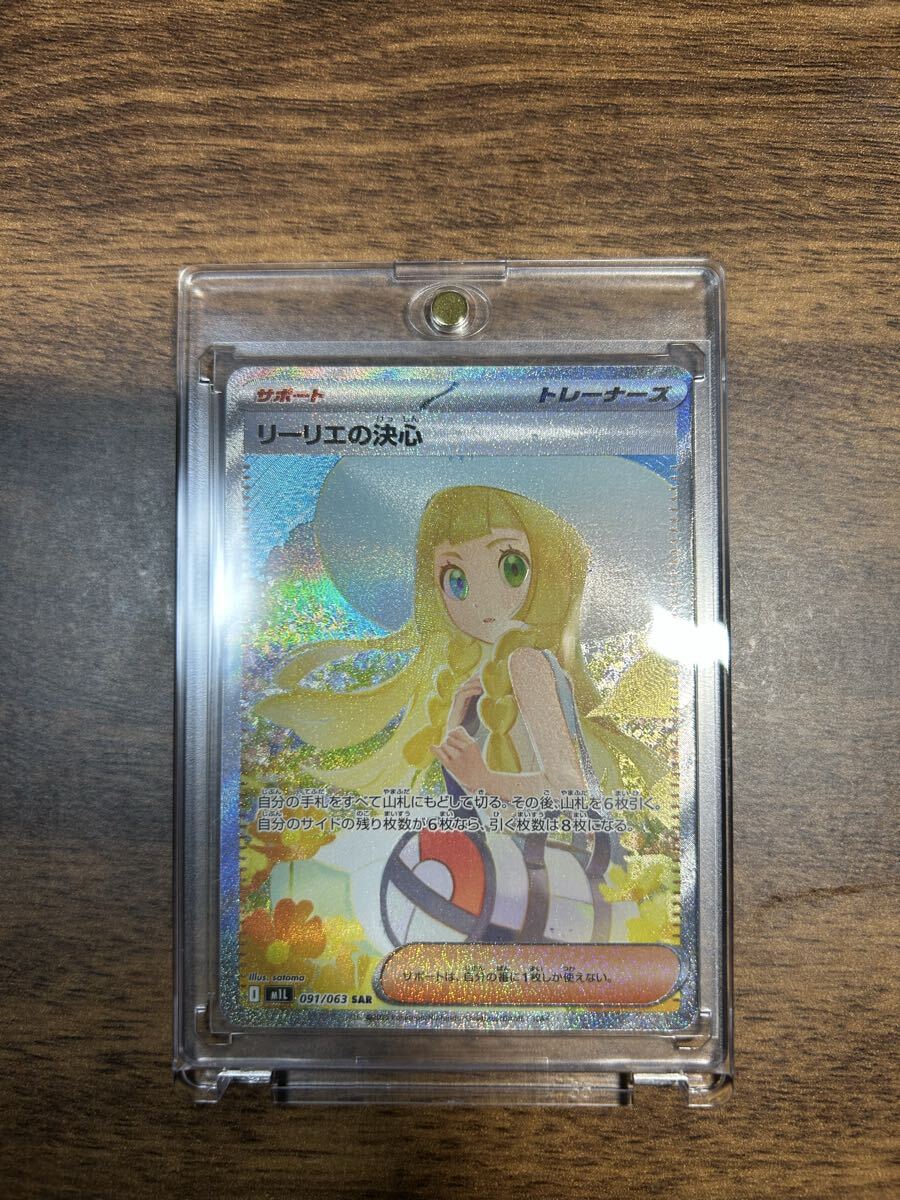 ポケモンカード SAR リーリエの決心　_画像2