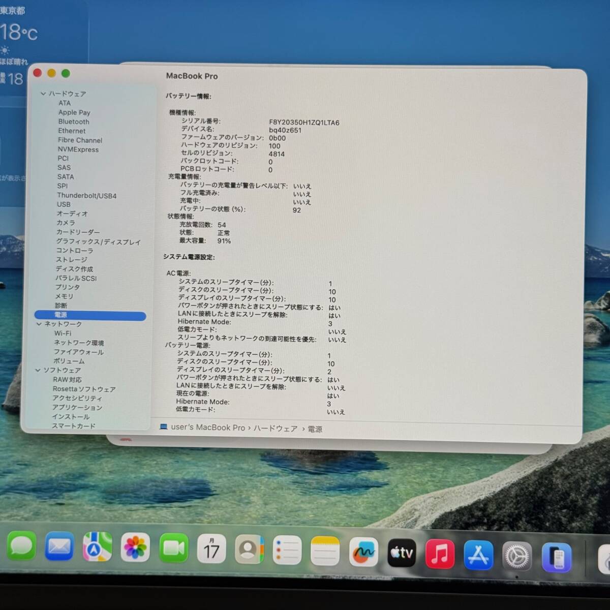 充放電回数54◆Macbook Pro A2442 2021★Apple M1 Pro◆メモリ32GB◆SSD1TB◆Liquid Ratina◆14インチ◆macOS Tahoe◆ACアダプター_画像9