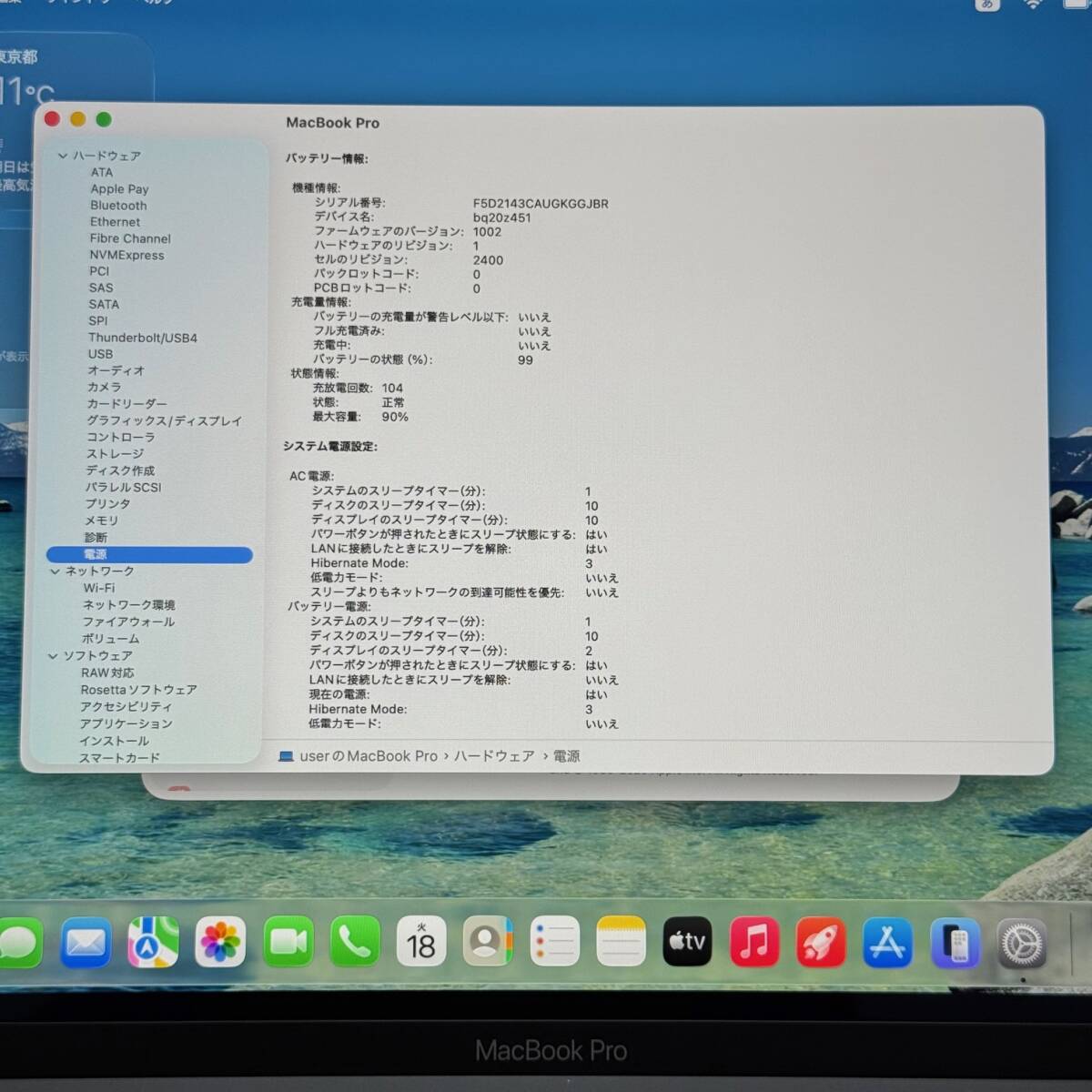 充放電回数:104◆Macbook Pro A2338 2020◆Apple M1チップ◆メモリ16GB◆SSD512GB◆タッチバー◆macOS Tahoe_画像9