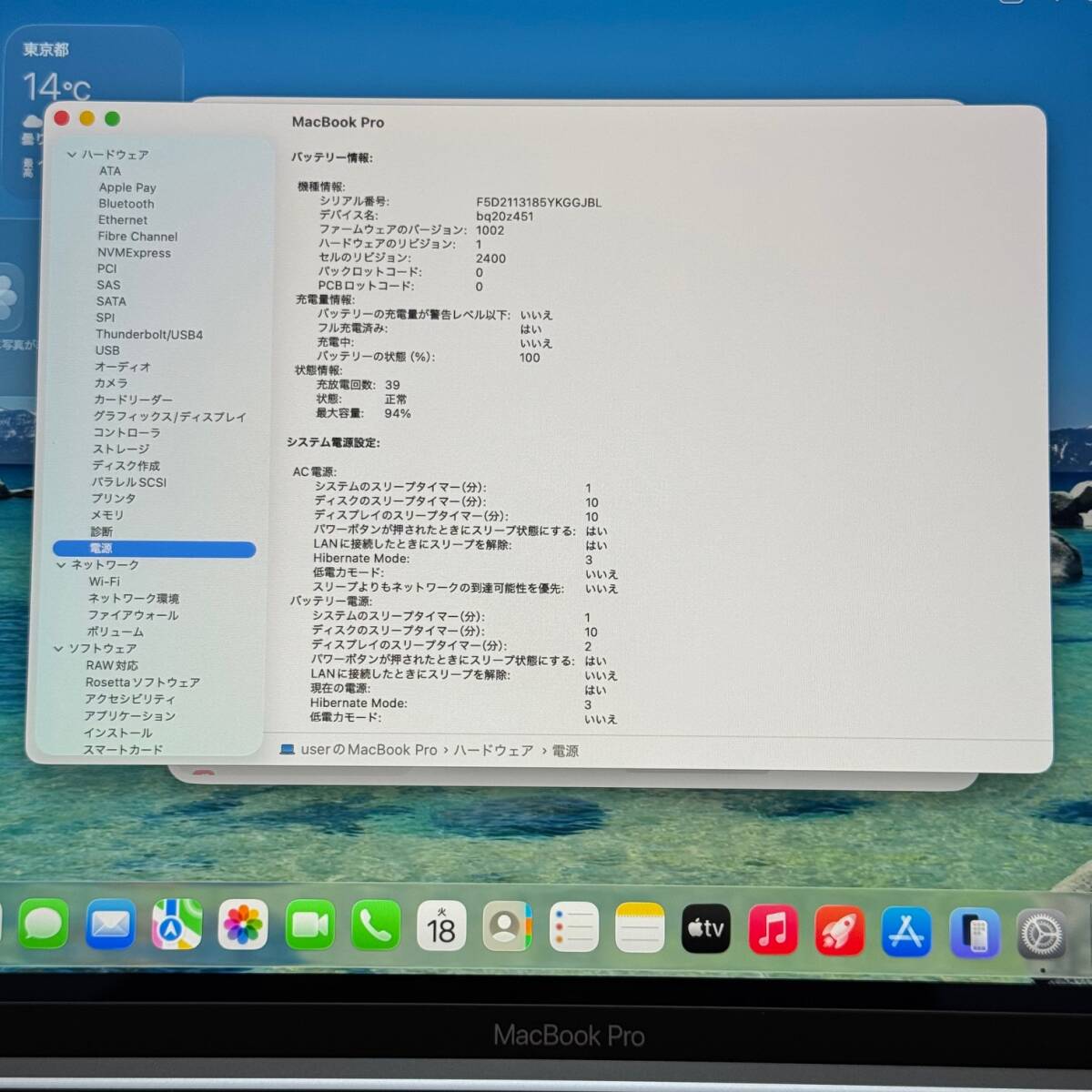 充放電回数:39◆Macbook Pro A2338 2020◆Apple M1チップ◆メモリ16GB◆SSD512GB◆タッチバー◆macOS Tahoe◆USキーボード_画像9