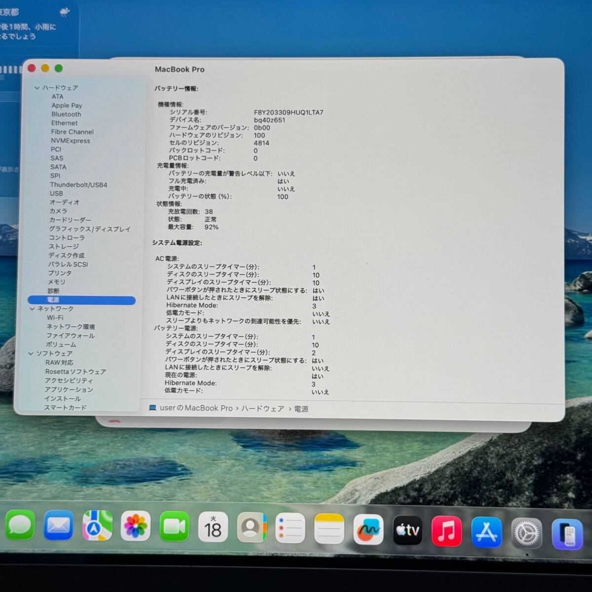 充放電回数:38◆Macbook Pro A2442 2021◆Apple M1 Pro◆メモリ32GB◆SSD1TB◆Liquid Ratina◆14インチ◆macOS Tahoe◆ACアダプター_画像4