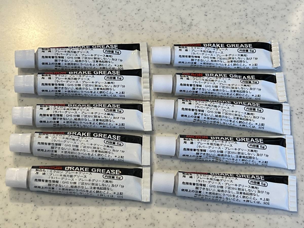 ★☆ブレーキグリス５g１０本セット 送料無料☆★_画像1