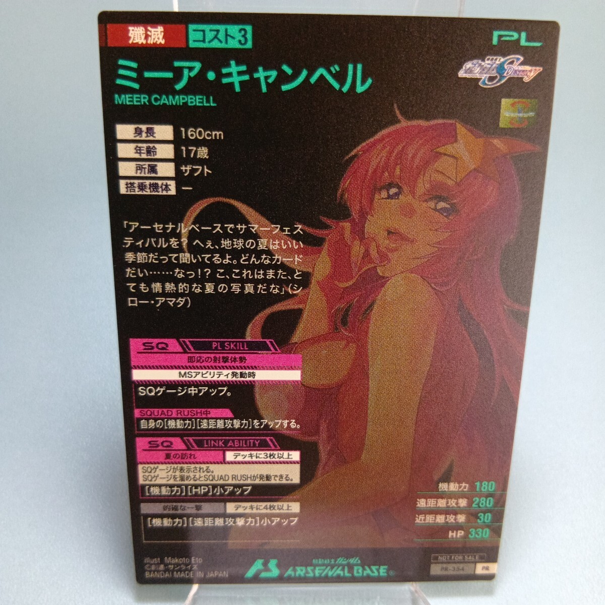 機動戦士ガンダム アーセナルベース サマーフェスティバル2025 プロモーションカード ミーア・キャンベル PR-354_画像2