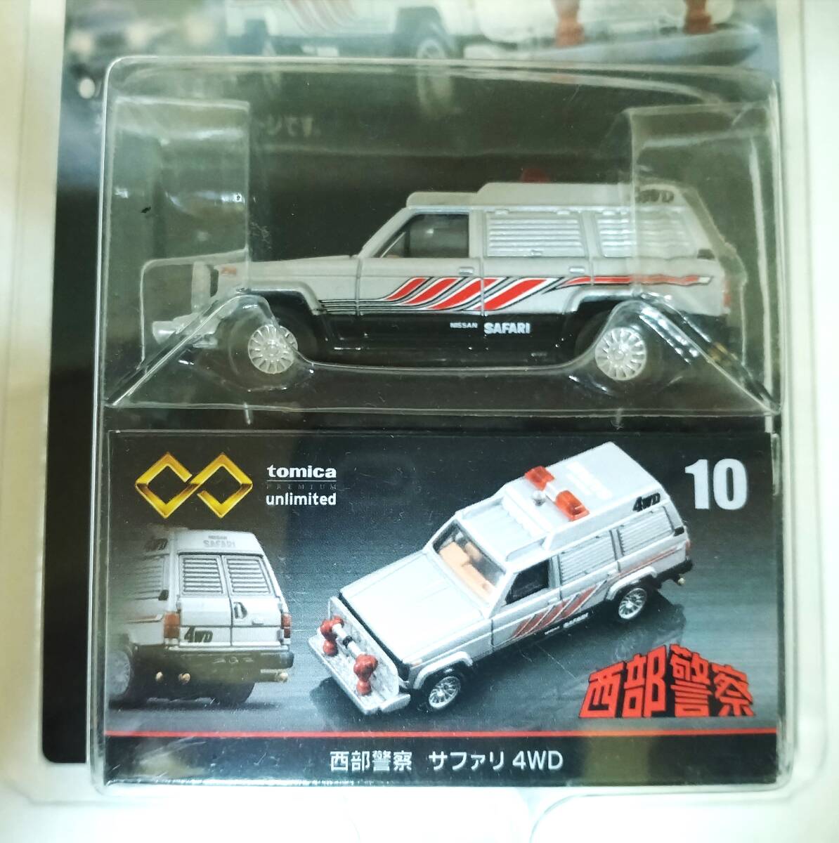 ★トミカプレミアム unlimited10 西部警察 サファリ 4WD_画像2