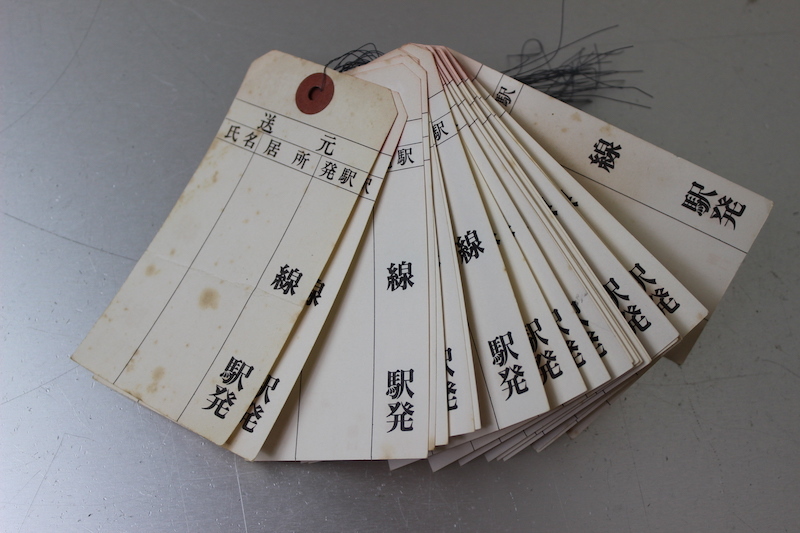 [D03856]　未使用　鉄道荷札21枚　レトロ_画像4