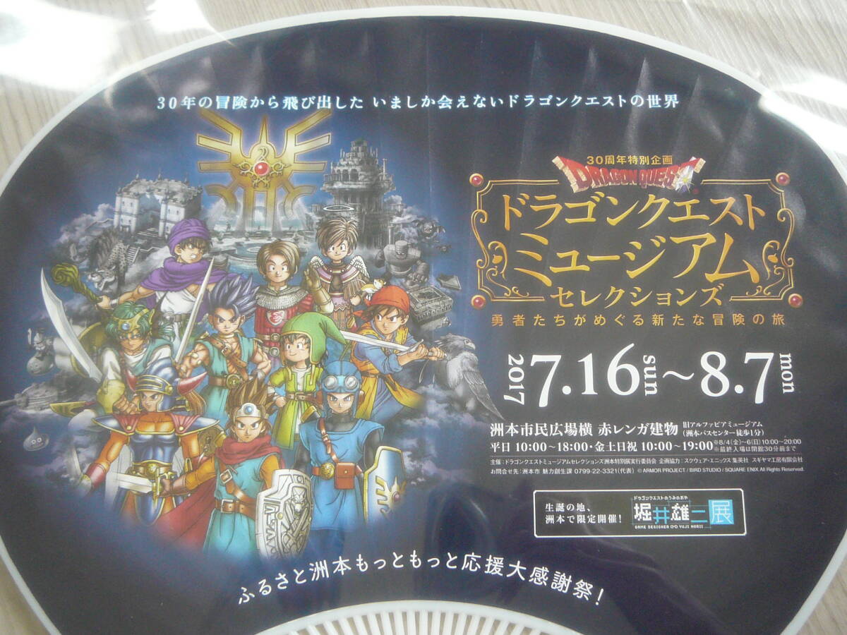 ドラクエうちわ　2017ドラゴンクエストミュージアム_画像5