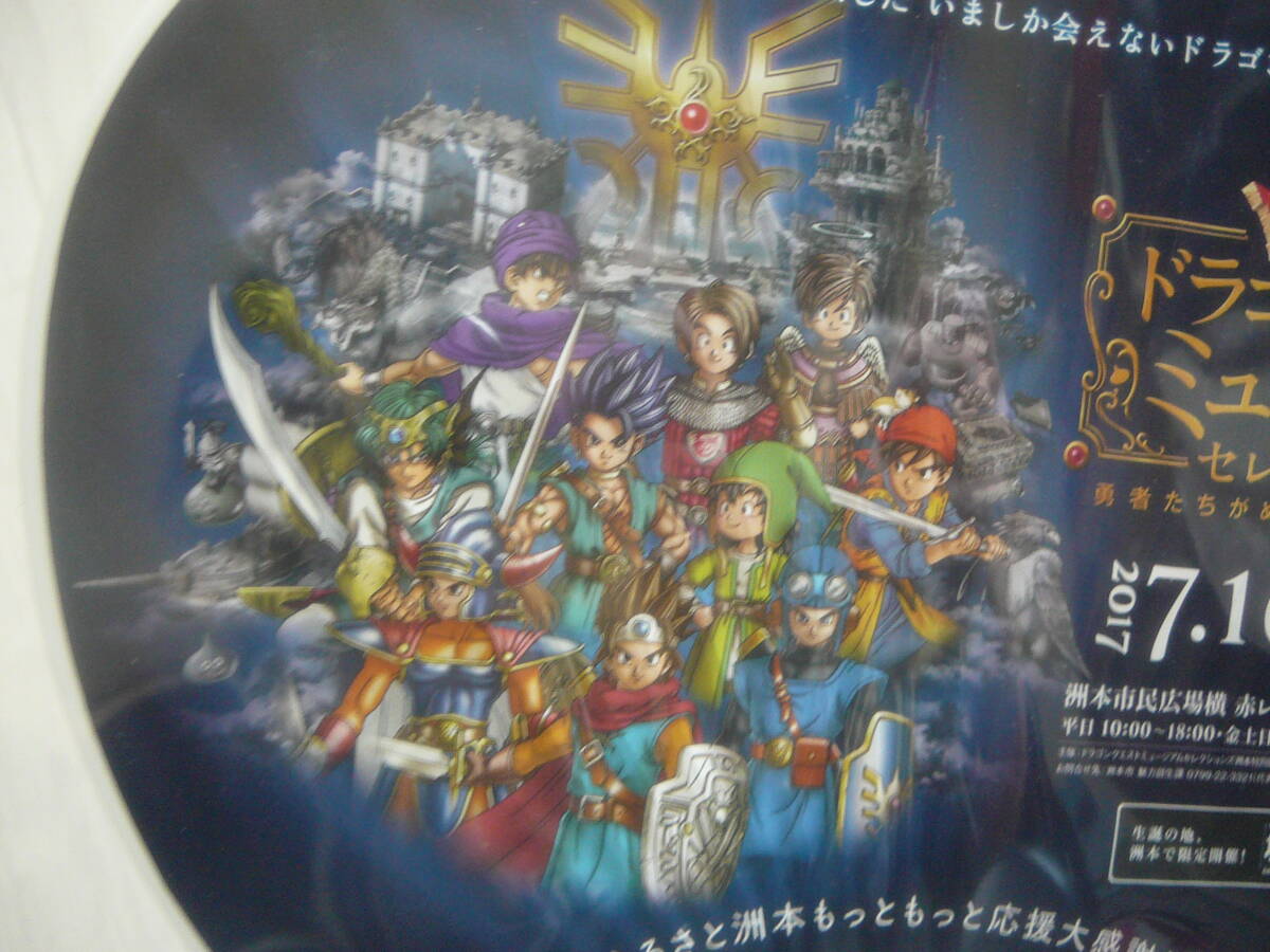 ドラクエうちわ　2017ドラゴンクエストミュージアム_画像6