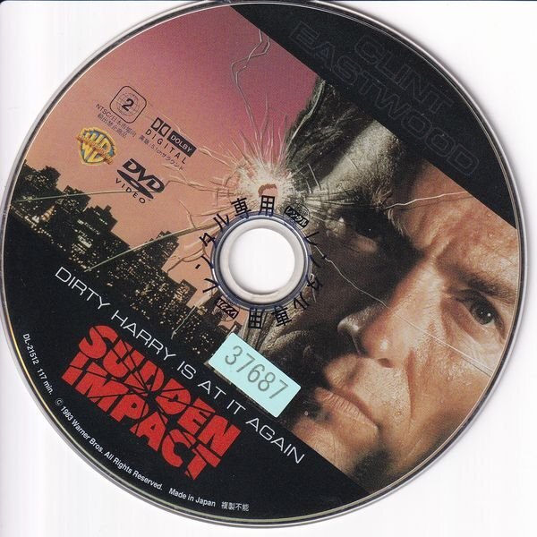 「ダーティハリー 4/ディスクのみ」クリント・イーストウッド, ソンドラ・ロック【DVD】●3点落札で送料込み_画像1