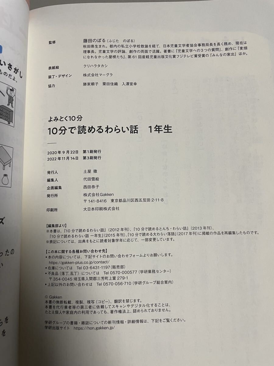 １０分で読めるわらい話　１年生 （よみとく１０分） 藤田のぼる／監修_画像3