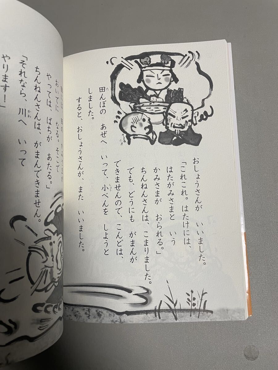 １０分で読めるわらい話　１年生 （よみとく１０分） 藤田のぼる／監修_画像4