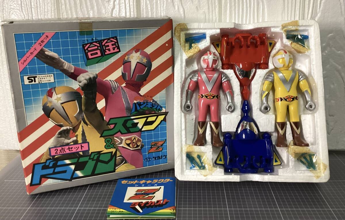 レア　珍品　ドラゴン&スワン　円盤戦争バンキッド タカトク Zキャラクター 合金_画像2