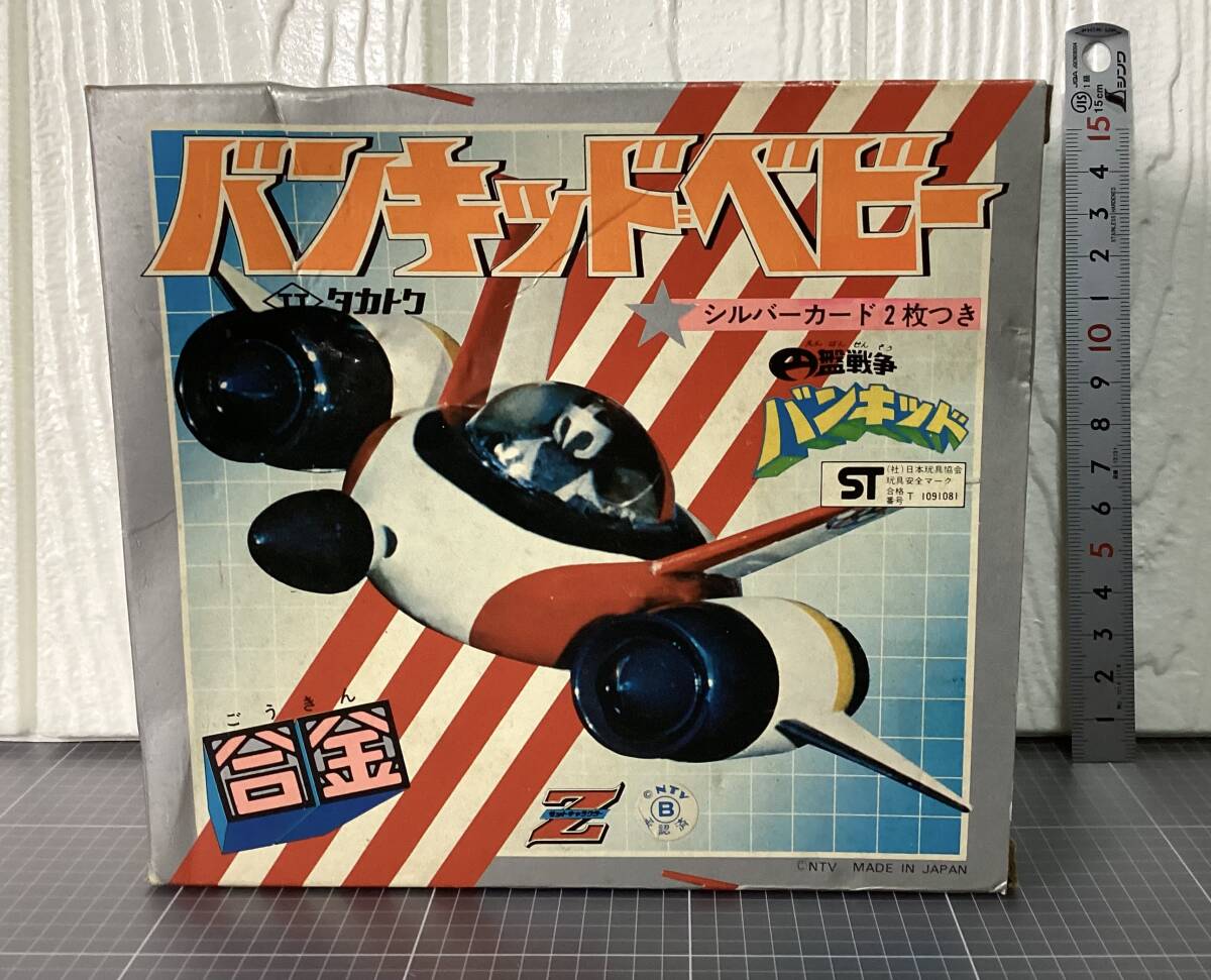 バンキッドベビー　円盤戦争バンキッド タカトク 合金 Zキャラクター_画像1